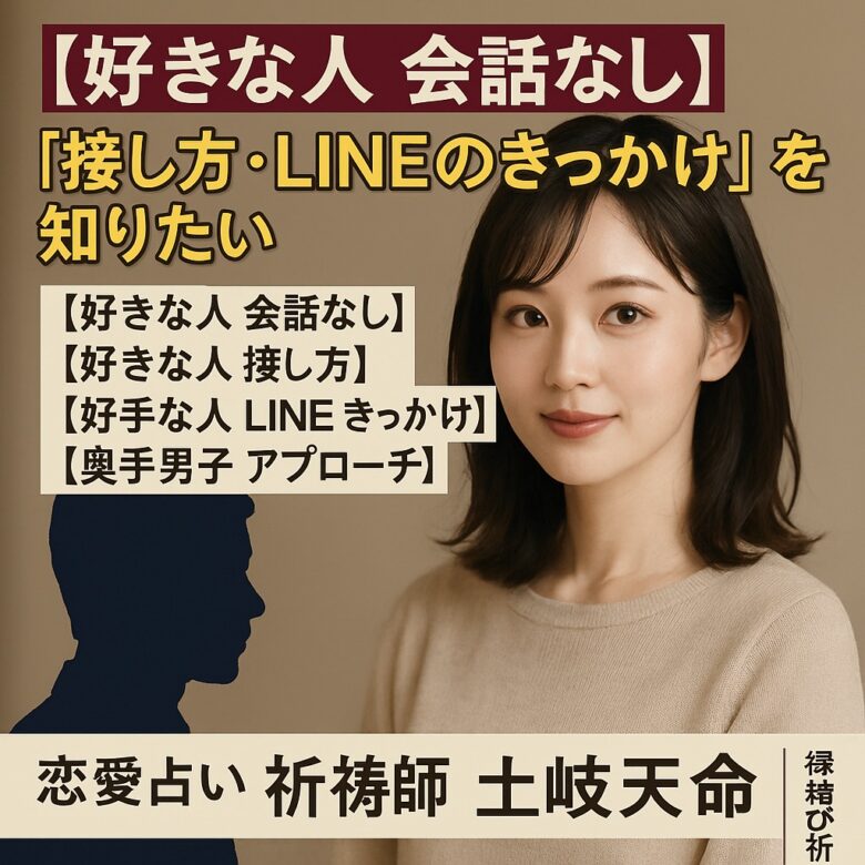 投稿についてもっと詳しく 【年下男性　職場　恋愛　脈あり】『職場恋愛　既婚女性　相手の本音』恋愛占い　祈祷師　土岐天命～正式祈祷：「良縁成就」～