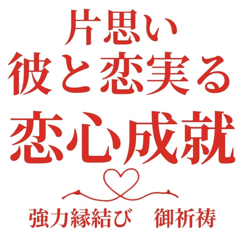 投稿についてもっと詳しく 【美容師に片思い】脈ありか見極めたいあなたへ｜祈祷師 土岐天命のご祈祷