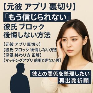 投稿についてもっと詳しく 【元彼 アプリ 裏切り】『彼を忘れて前に進みたい』恋愛占い 祈祷師 土岐天命｜心願成就祈願