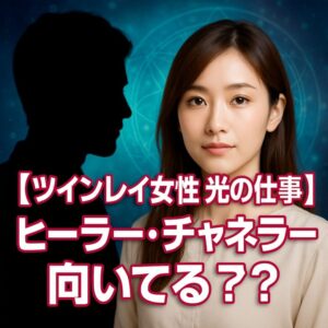 投稿についてもっと詳しく 【ツインレイ女性 光の仕事】『ヒーラーやチャネラーとしての使命を知りたい』恋愛占い 祈祷師 土岐天命｜使命成就祈願