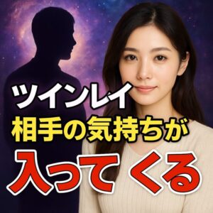 投稿についてもっと詳しく 【ツインレイ 相手の気持ちが 入ってくる】『苦しいほど感じてしまう愛をどう整えるか』恋愛占い 祈祷師 土岐天命｜心願成就祈願