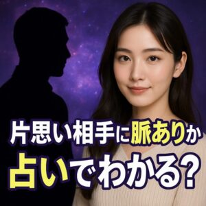 投稿についてもっと詳しく 片思いの相手に脈ありか占いでわかる？魂が送る15のサイン