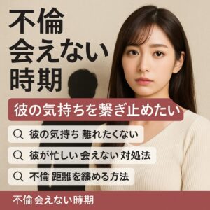 投稿についてもっと詳しく 【不倫 会えない 時期】『彼の気持ちを繋ぎとめたい』恋愛占い 祈祷師 土岐天命｜縁結び祈願