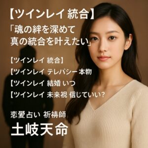 投稿についてもっと詳しく 【ツインレイ 統合】