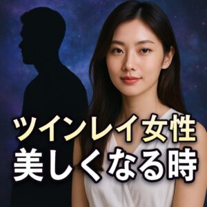 投稿についてもっと詳しく 【ツインレイ女性 美しくなる時】『内側から輝きたい』恋愛占い 祈祷師 土岐天命｜美麗祈願
