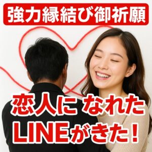 投稿についてもっと詳しく 【ツインレイ統合が進まない理由】『恋人として結ばれ彼からLINEが届く未来を信じる方法』恋愛占い 祈祷師 土岐天命｜ツインレイ統合祈願