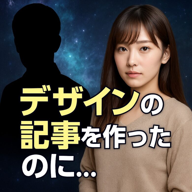 投稿についてもっと詳しく AI（ChatGPT）での作業はまだ不可能ですデザイン・サイト制作・記事制作の現実共有